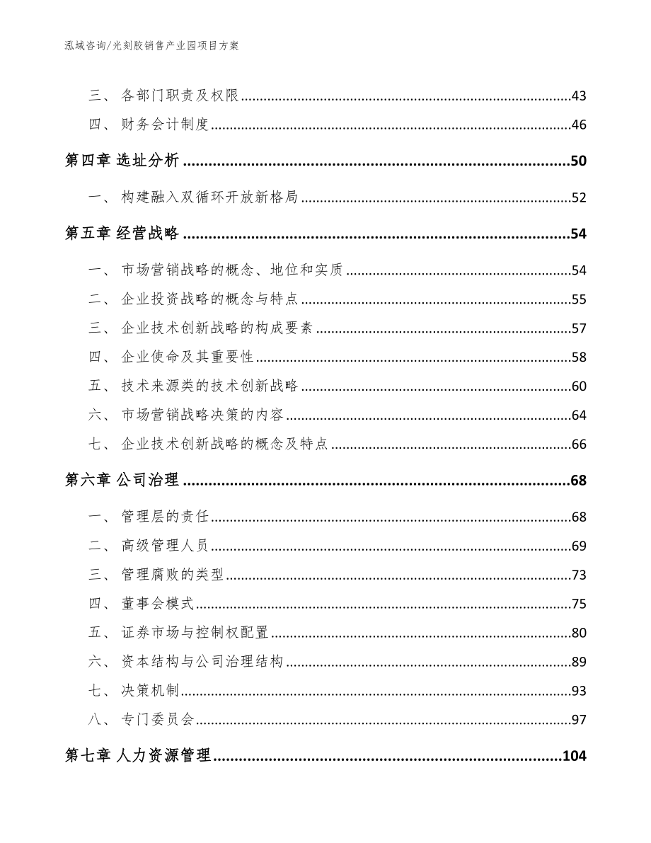 光刻胶销售产业园项目方案_第3页