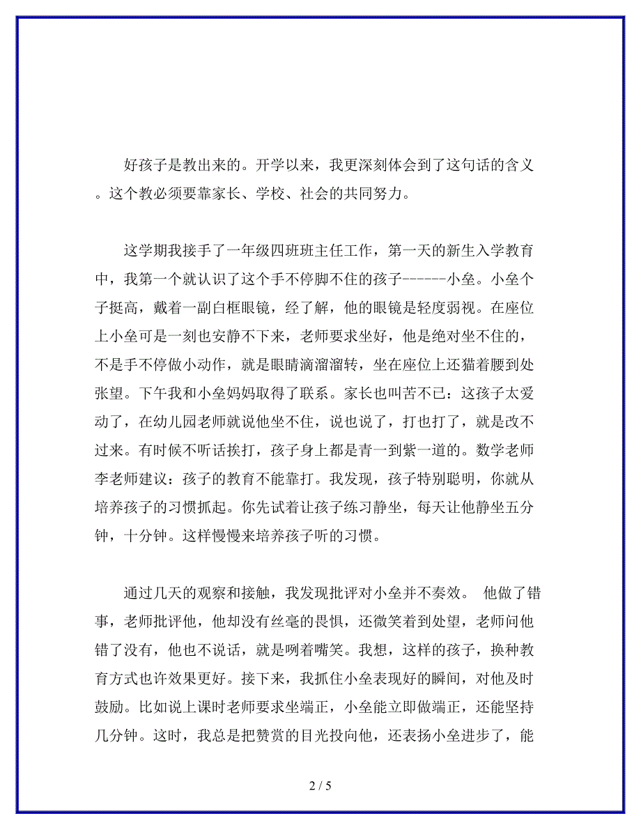 家访日志：好孩子是教出来的.docx_第2页