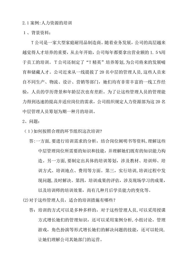 11上海劳动关系协调员案例分析题B