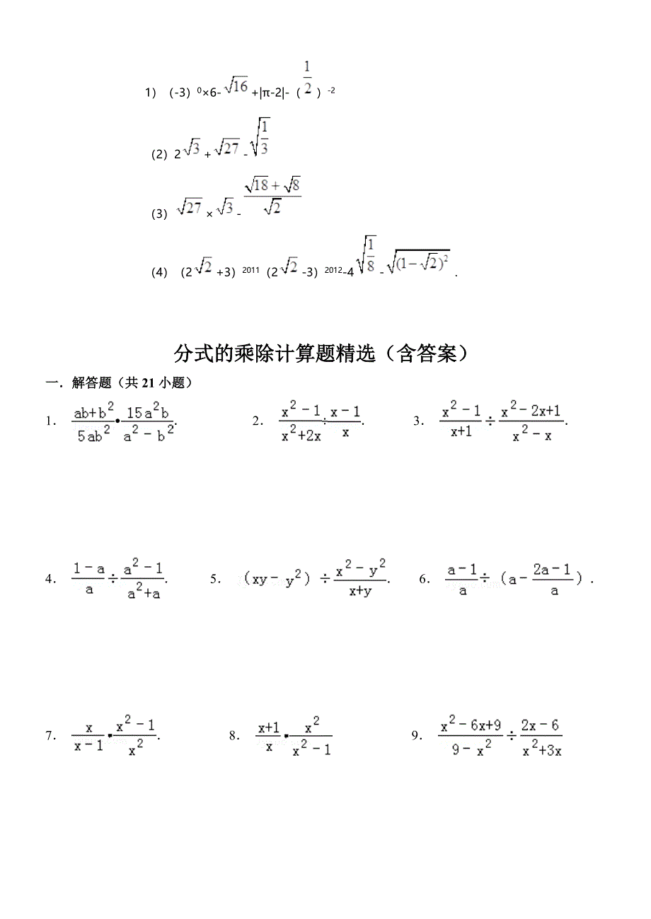 八年级数学上1计算题.doc_第1页