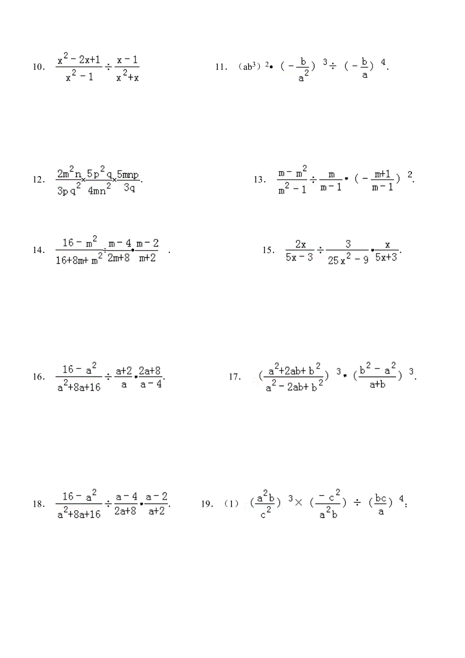 八年级数学上1计算题.doc_第2页