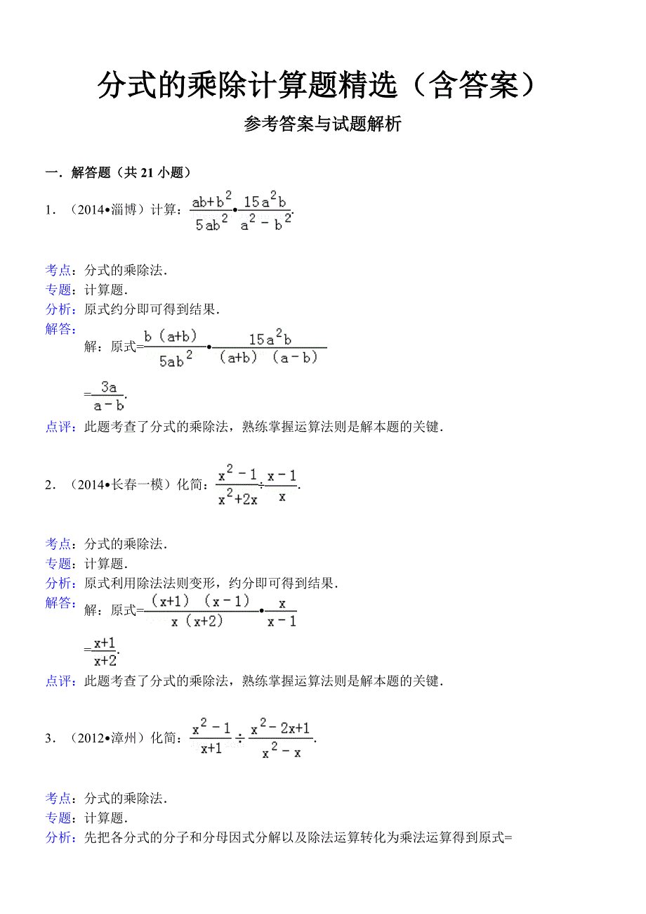 八年级数学上1计算题.doc_第4页