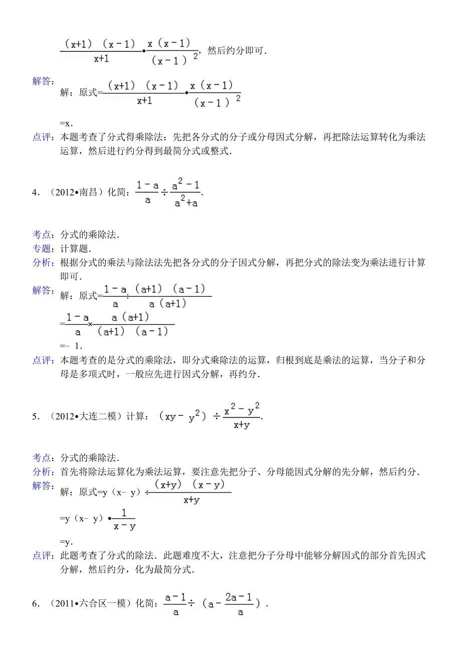 八年级数学上1计算题.doc_第5页