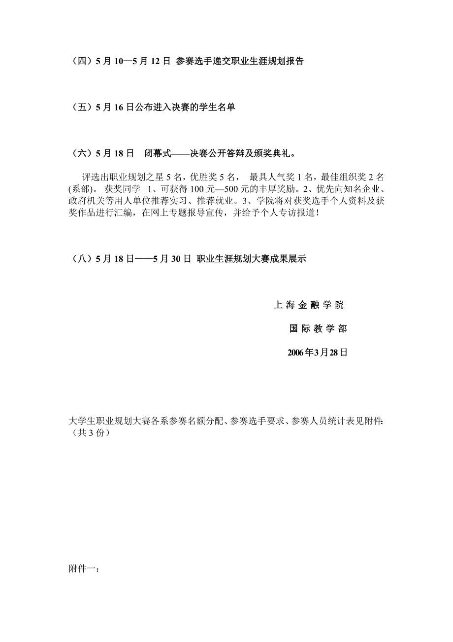 推荐关于上海金融学院第一大学生职业生涯规划大赛的实施细则_第3页