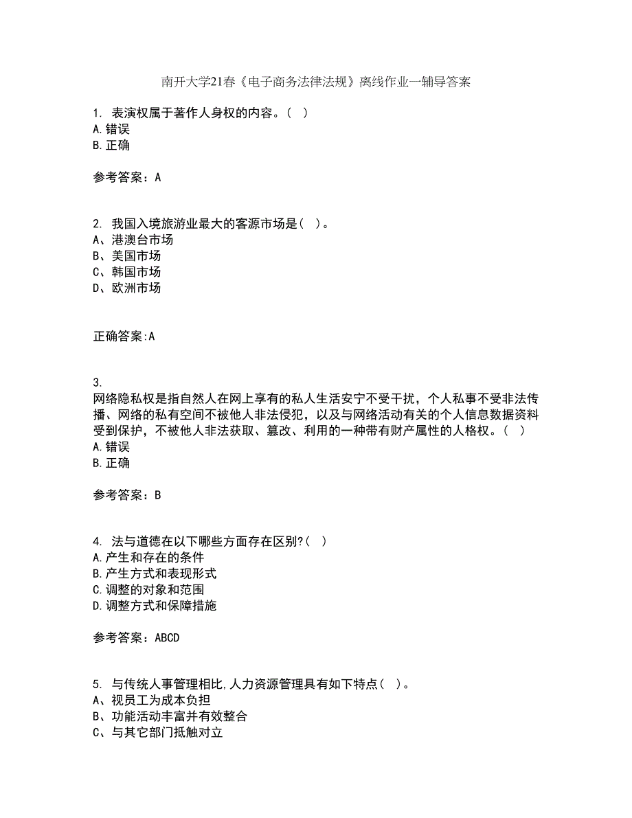 南开大学21春《电子商务法律法规》离线作业一辅导答案33_第1页