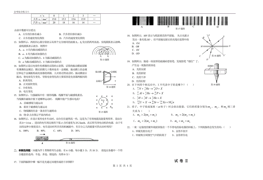 高中证书会考物理.doc_第2页