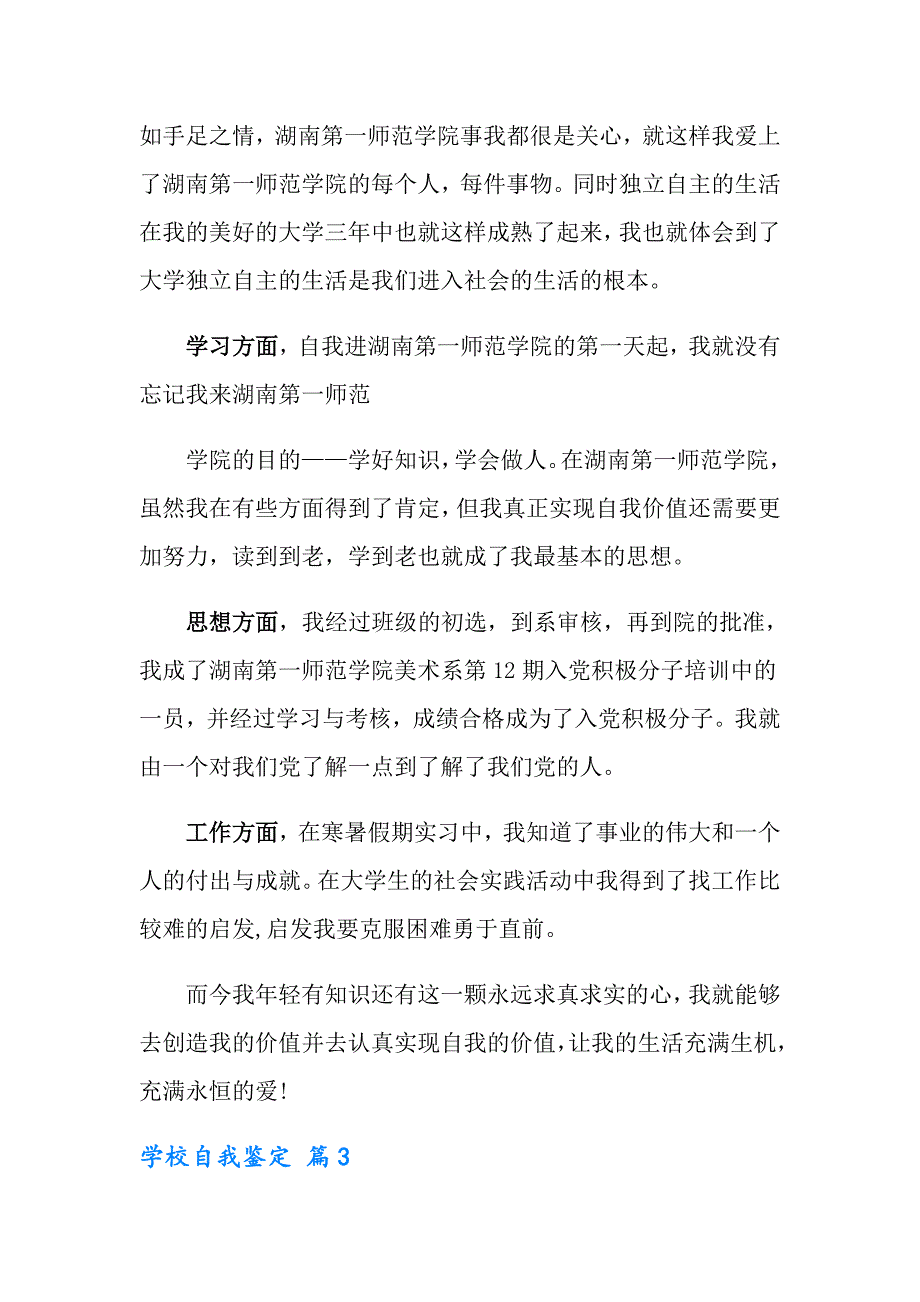 2022年学校自我鉴定3篇_第3页