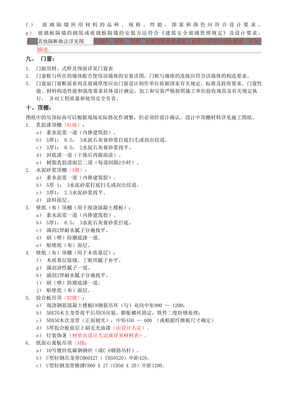 公装室内设计与施工说明_第3页