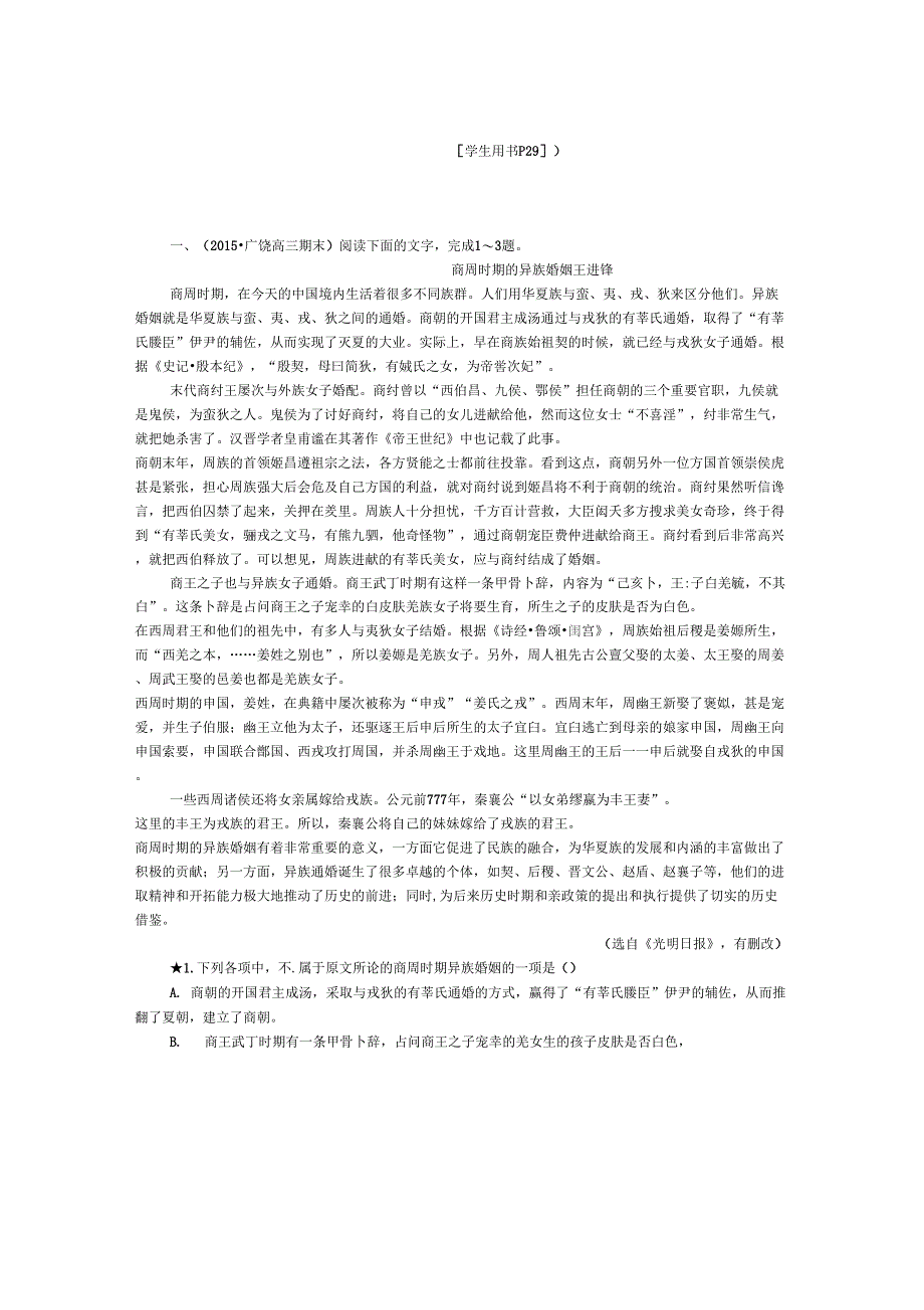 2016版二轮复习方略练习：第2章文言文阅读专题二落实巩固提高版含答案_第1页