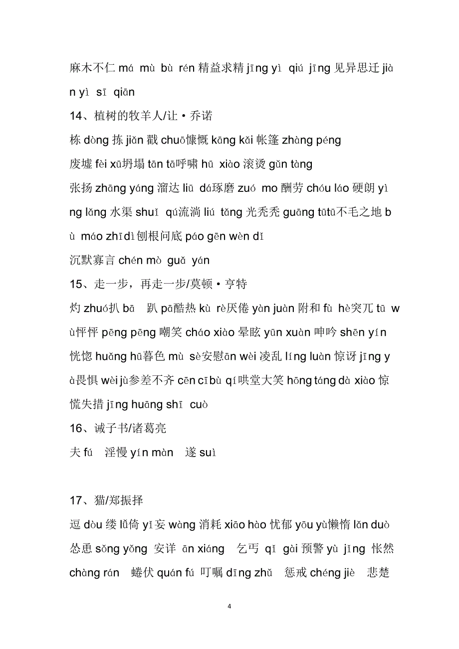 部编版语文七年级上册生字词读音汇总.doc_第4页