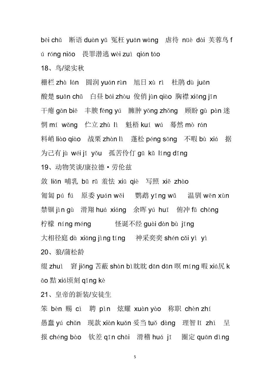 部编版语文七年级上册生字词读音汇总.doc_第5页