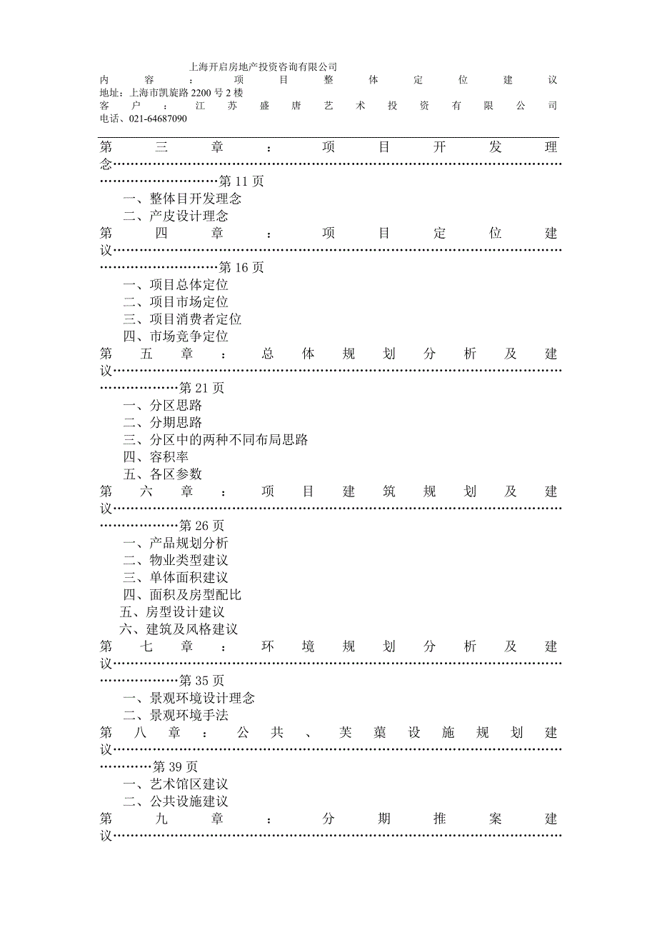 盛唐艺术园整体定位分析及建设可行性研究报告.doc_第2页