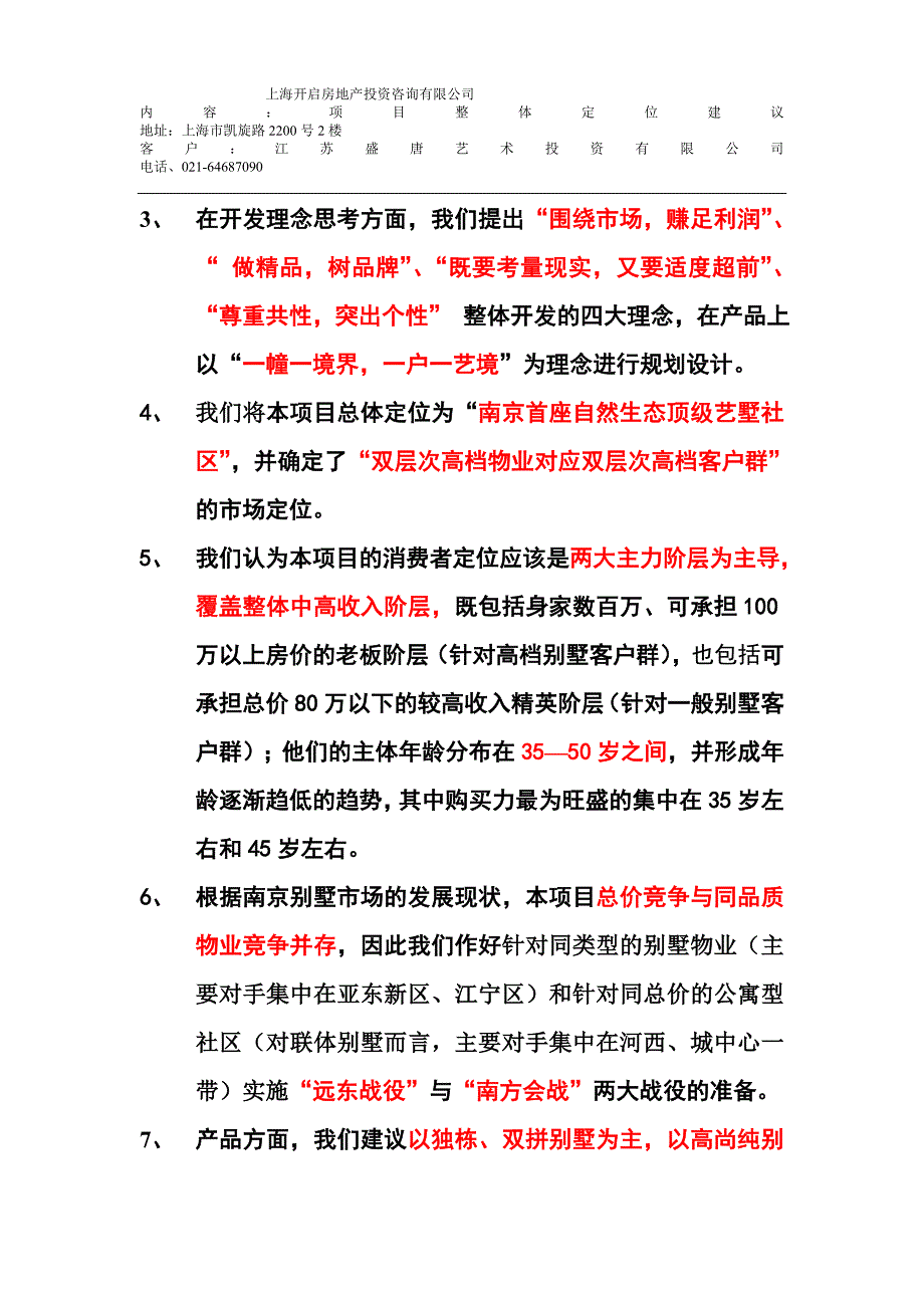 盛唐艺术园整体定位分析及建设可行性研究报告.doc_第4页