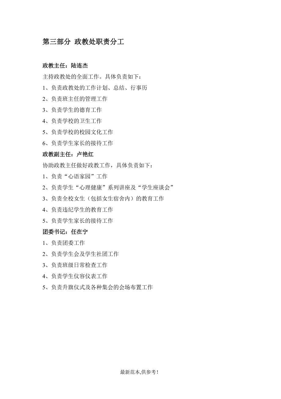 政教处工作制度_第3页