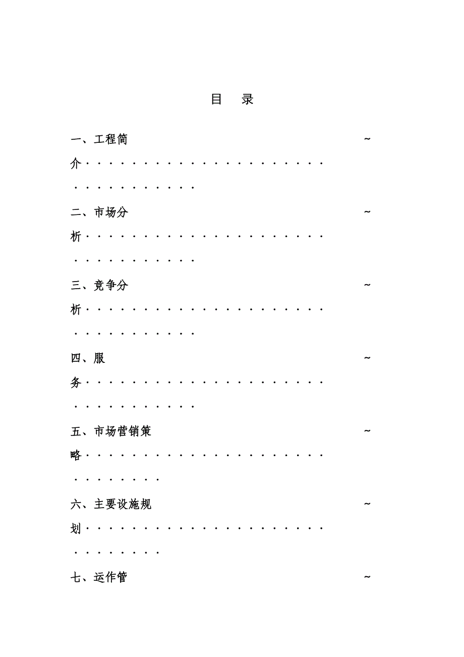 湖南洁亮空调清洗有限责任公司创业策划书_第2页