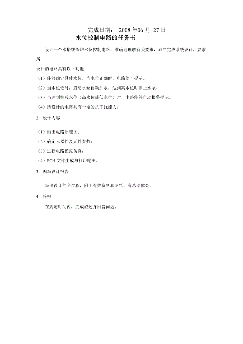 水位控制电路设计报告_第2页