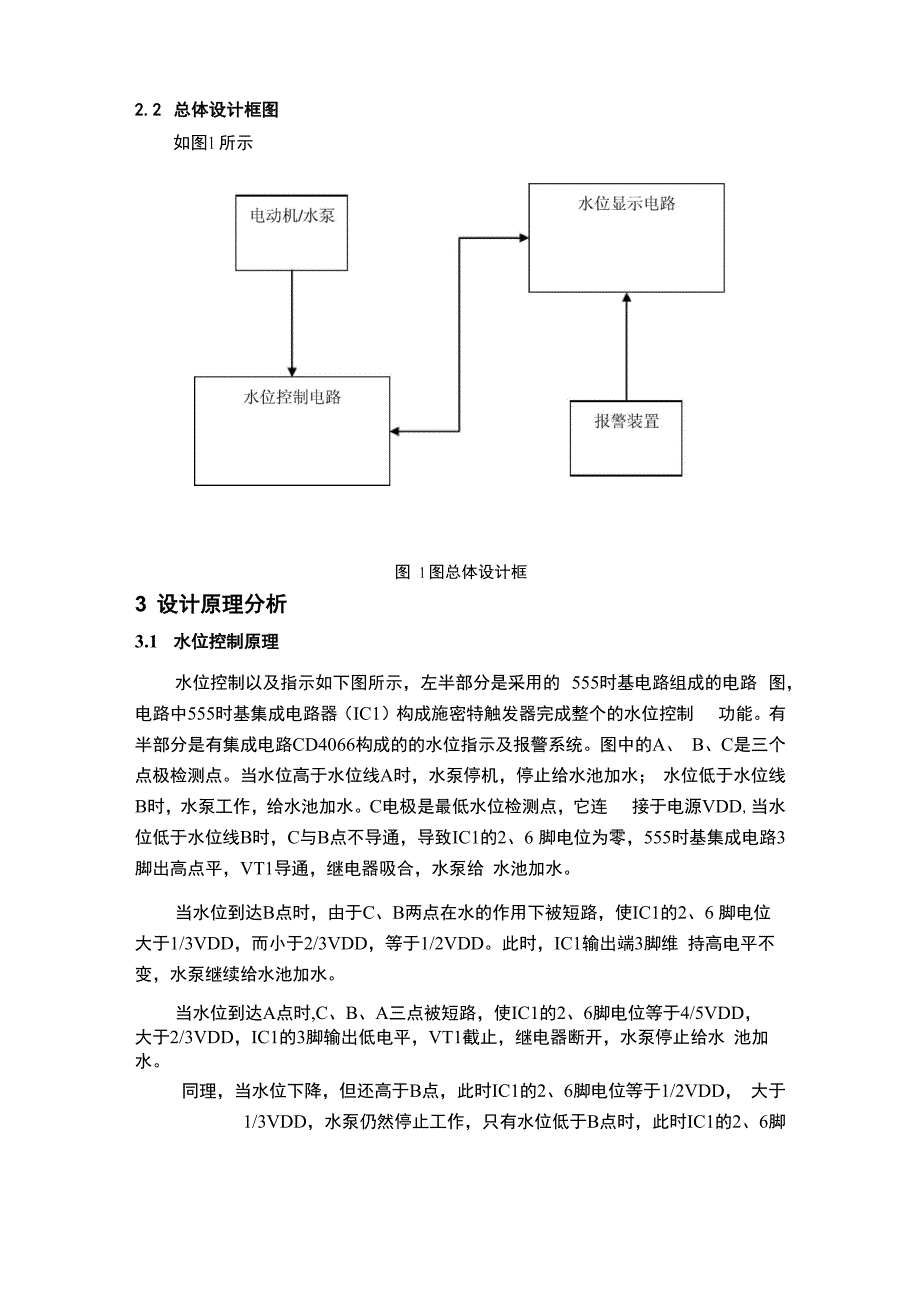 水位控制电路设计报告_第5页