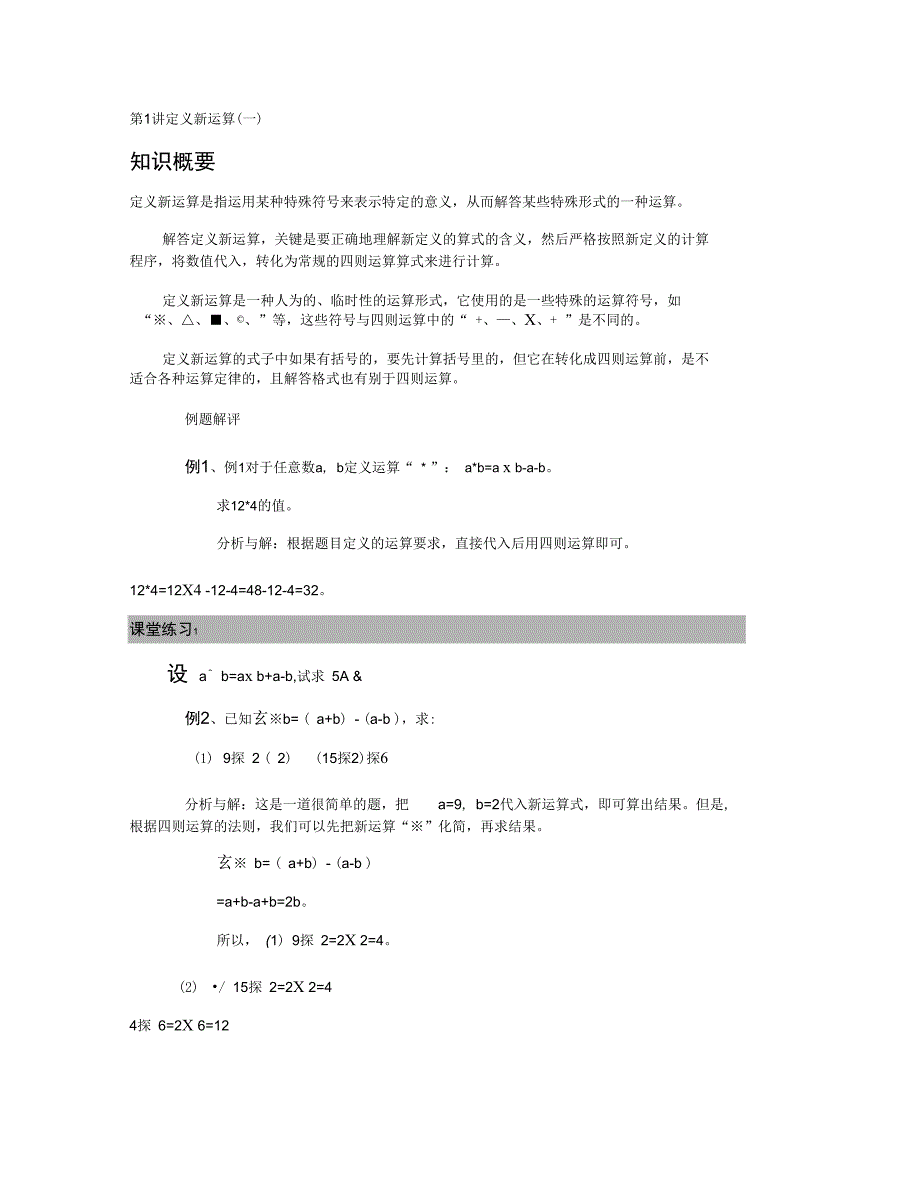 五1.第1讲定义新运算一精_第1页