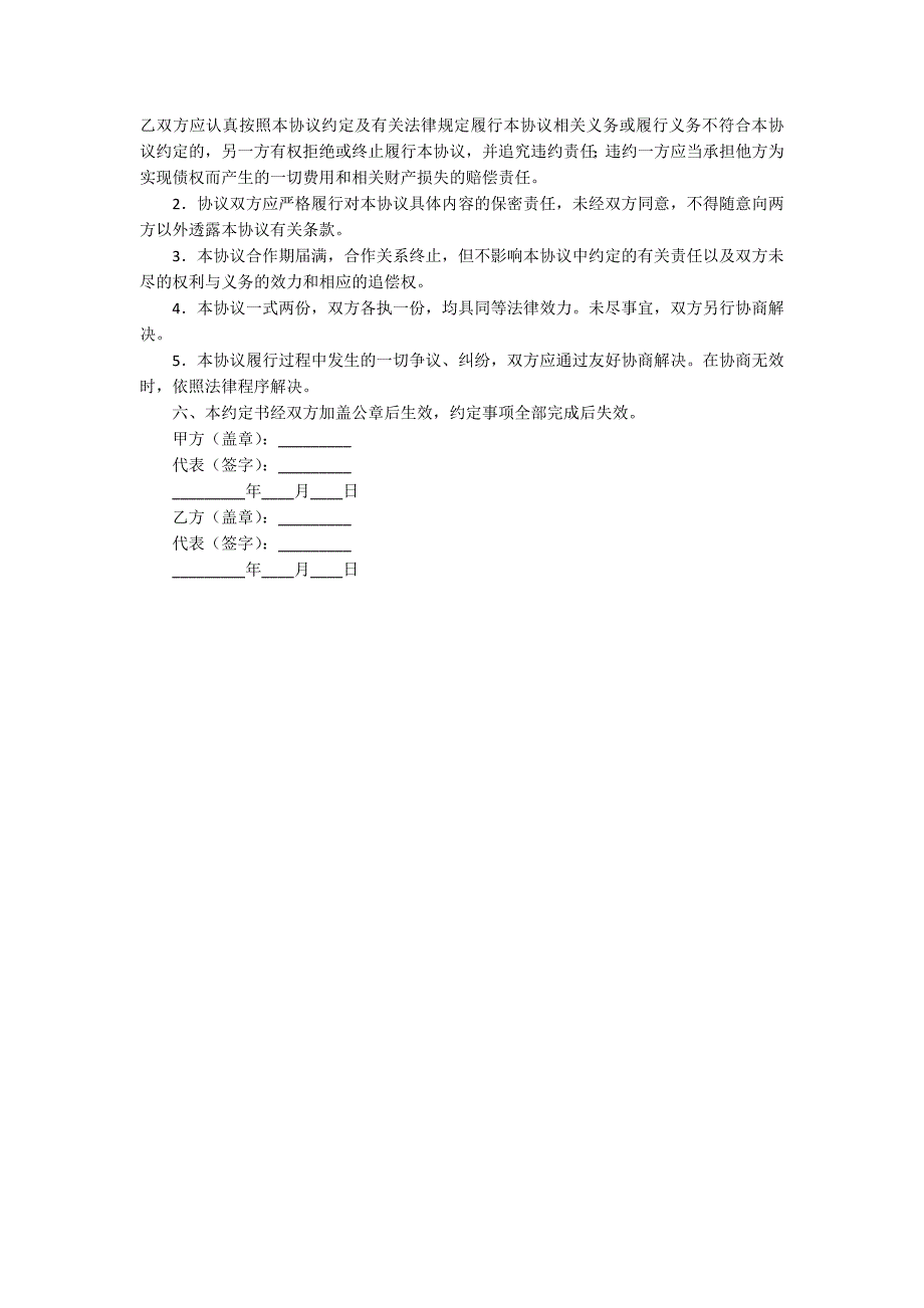 通用的财务顾问及会计代理合同_第2页