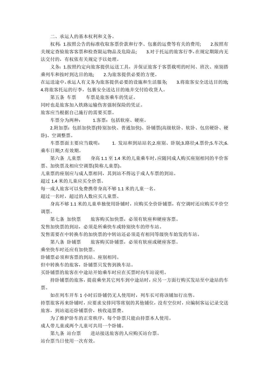 最新旅客运输合同协议书_第2页