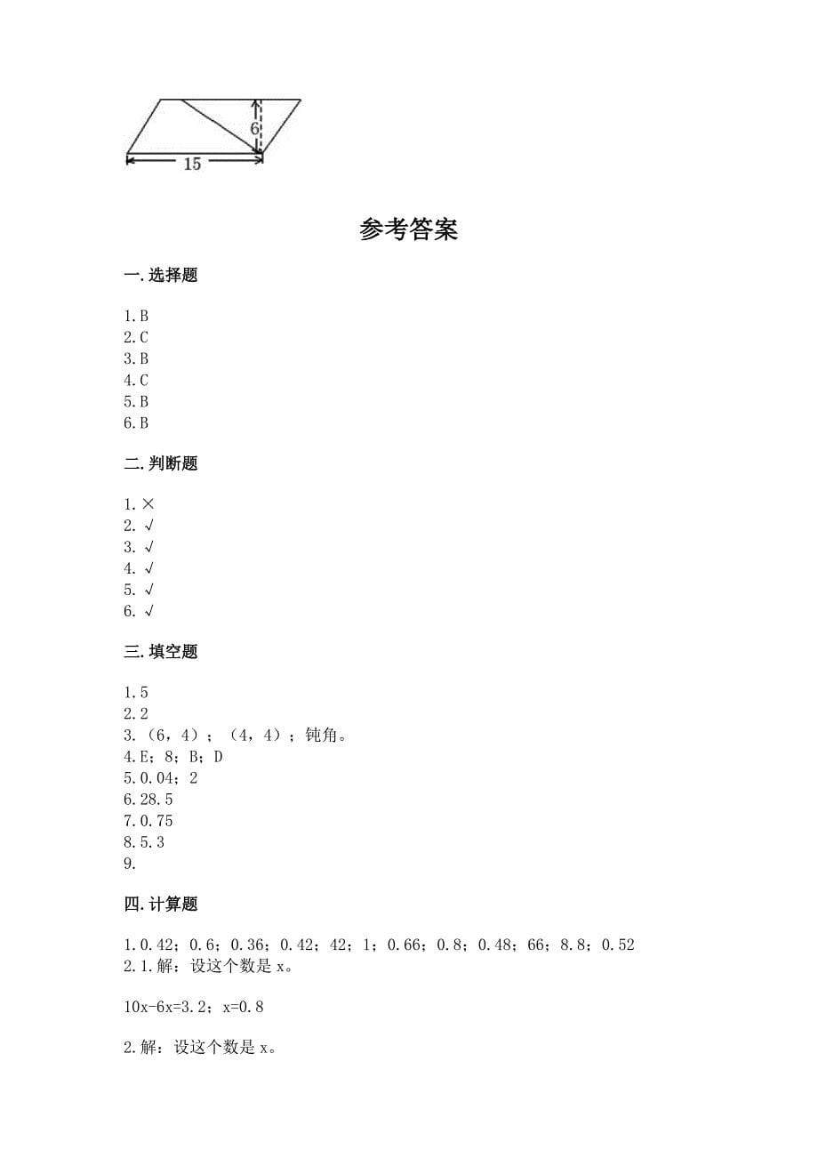 人教版小学五年级上册数学期末测试卷附答案(夺分金卷).docx_第5页