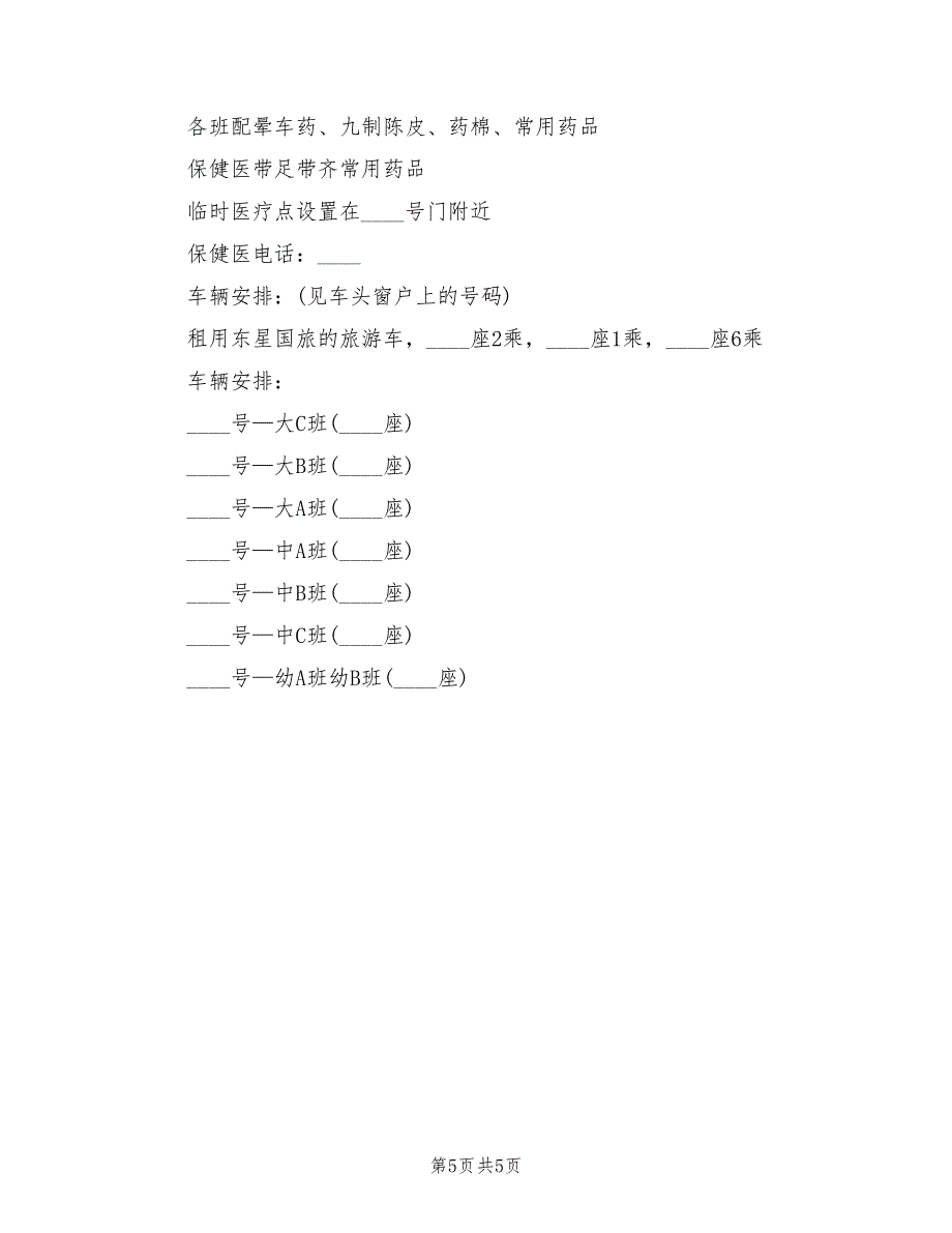 春游活动方案小班活动设计范文（二篇）_第5页