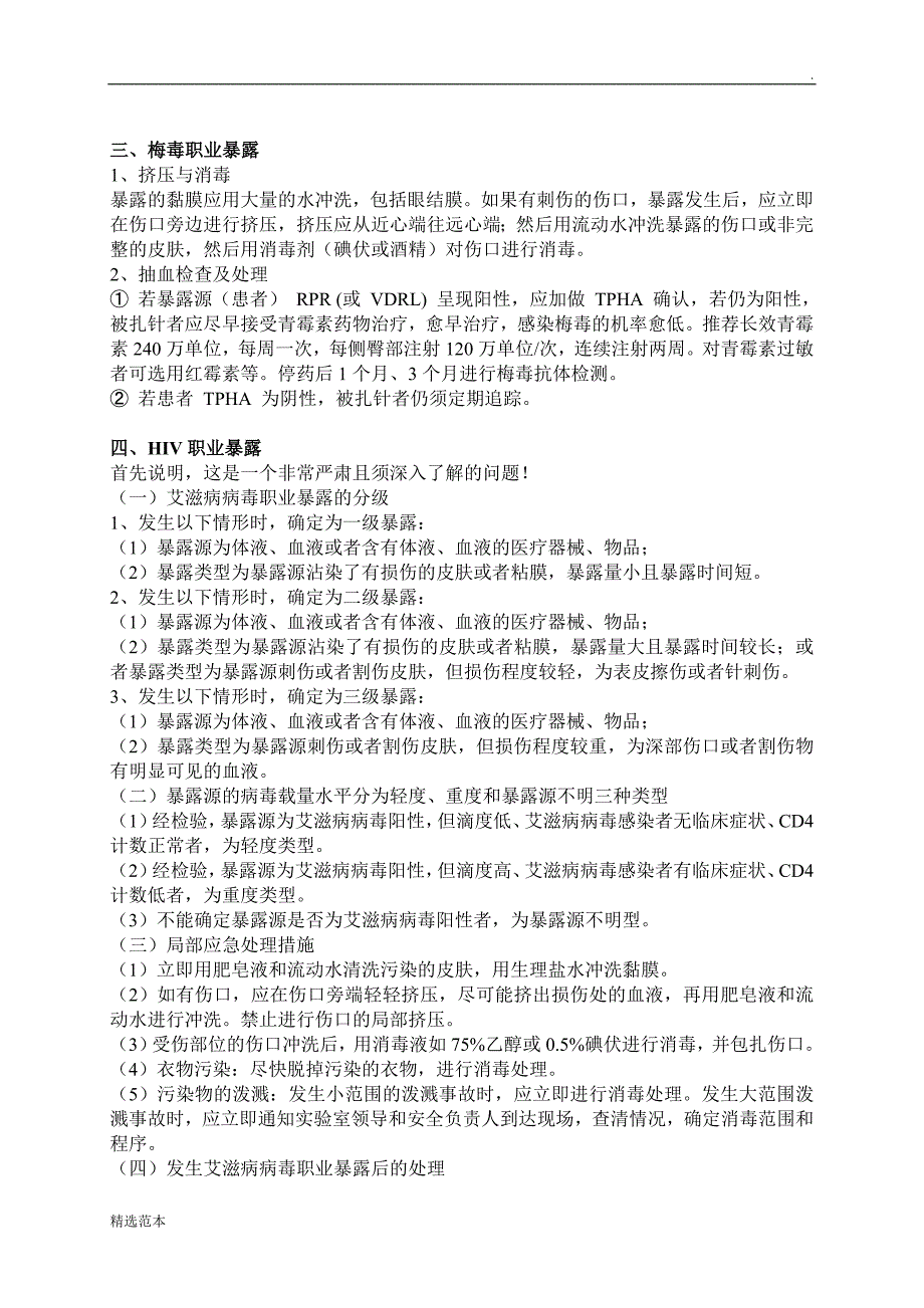 职业暴露报告程序、流程.doc_第2页