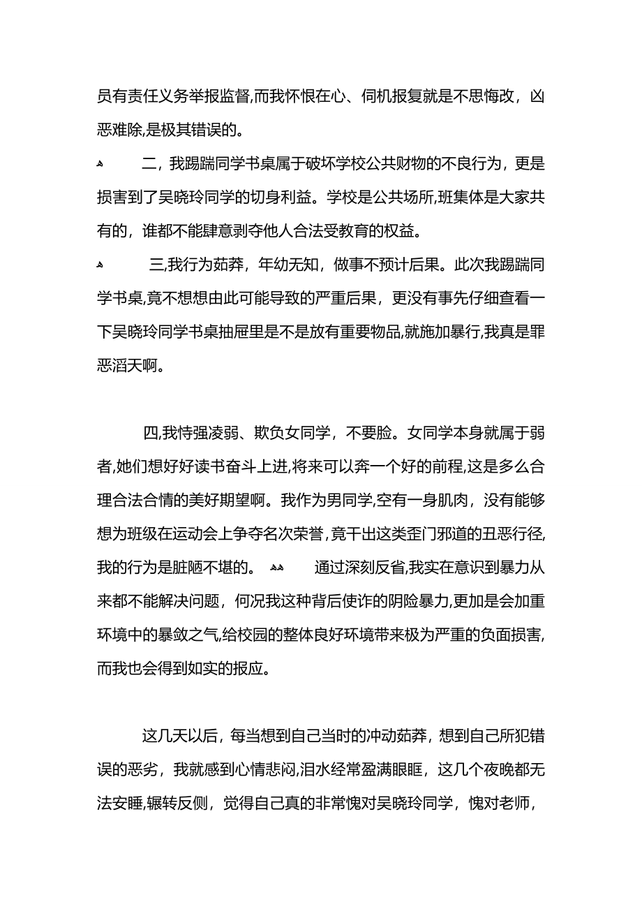 检讨书怎么写字_第4页