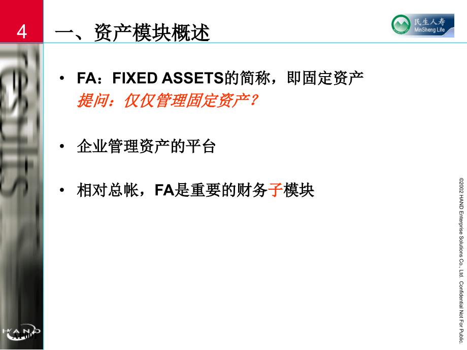 FA资产模块培训_第4页