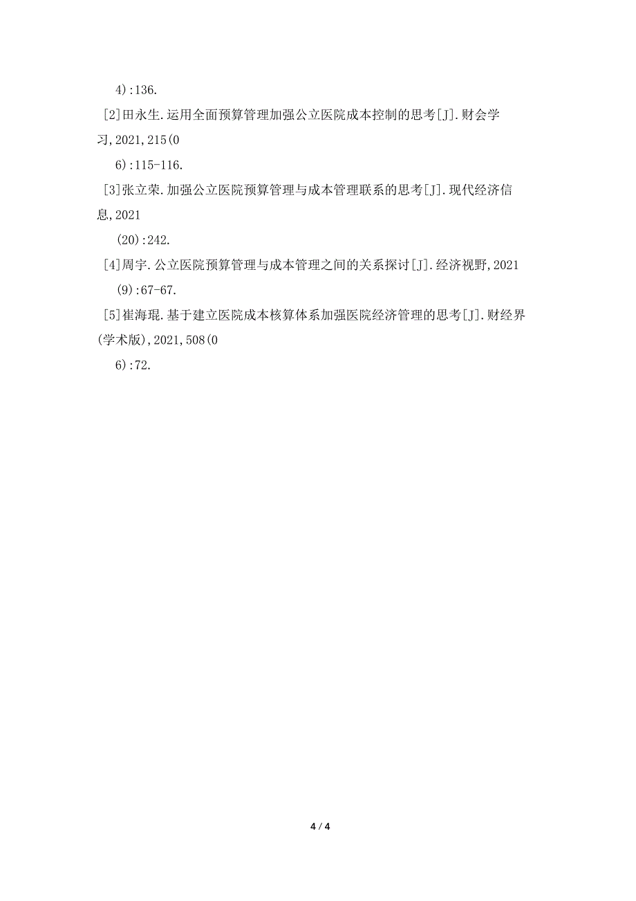 医院预算管理加强与成本管理的联系.doc_第4页