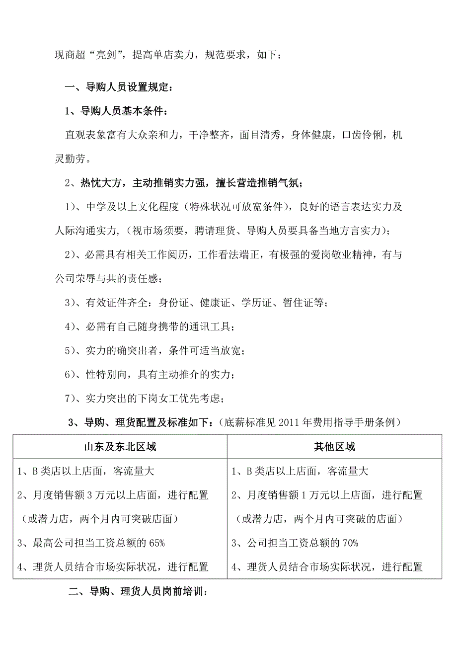 熟制品事业部营销系统行销管理指导手册_第3页