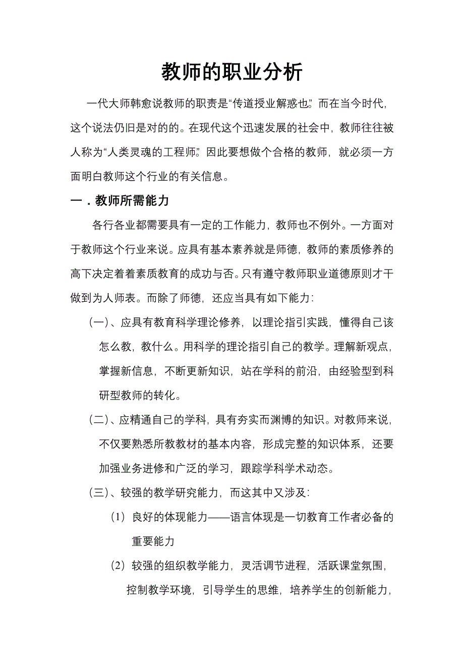 教师的职业分析_第1页