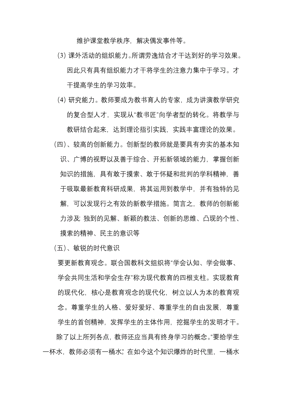 教师的职业分析_第2页