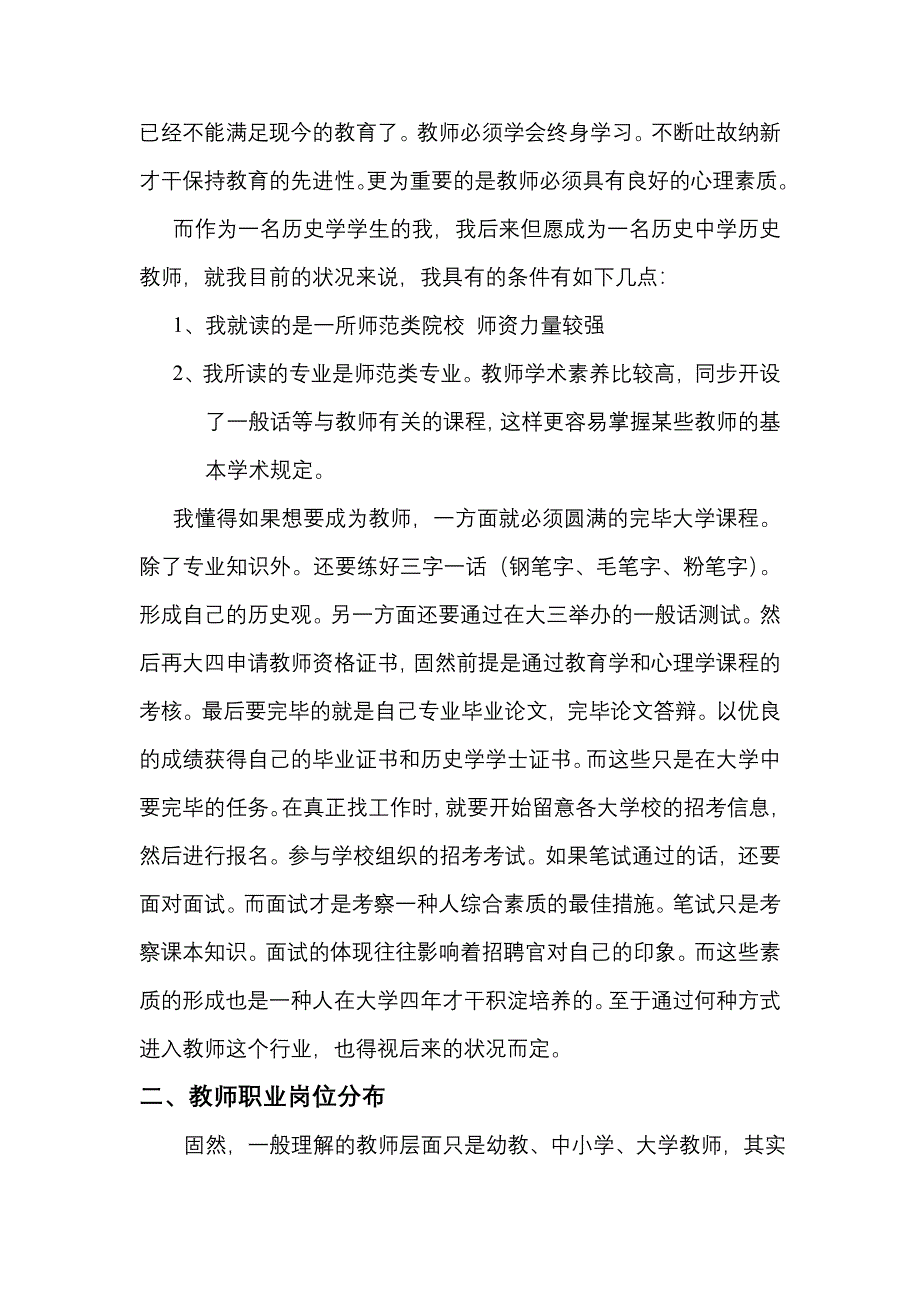 教师的职业分析_第3页