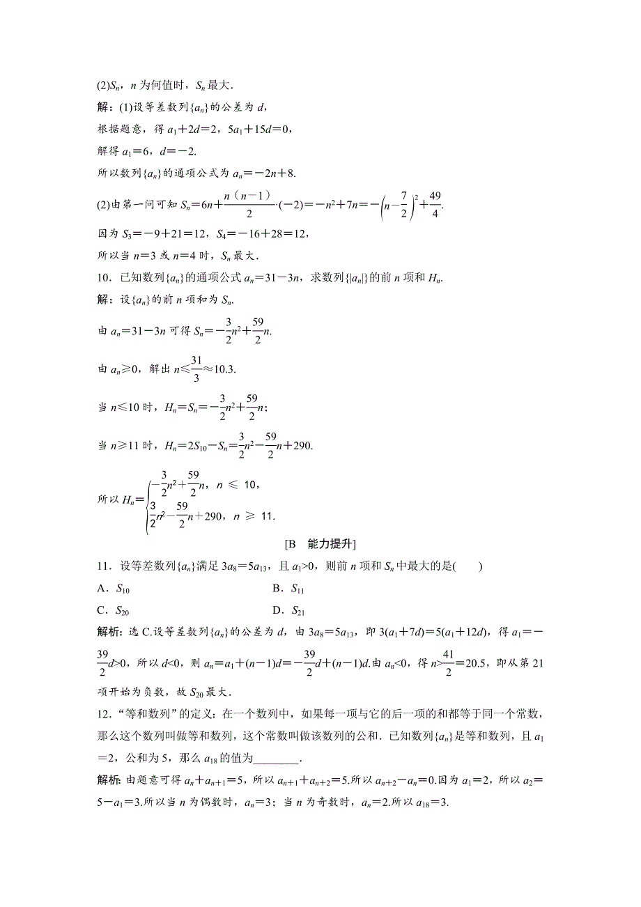 高中数学北师大版必修五达标练习：第1章 167;22.2 第2课时 等差数列习题课 Word版含解析_第3页