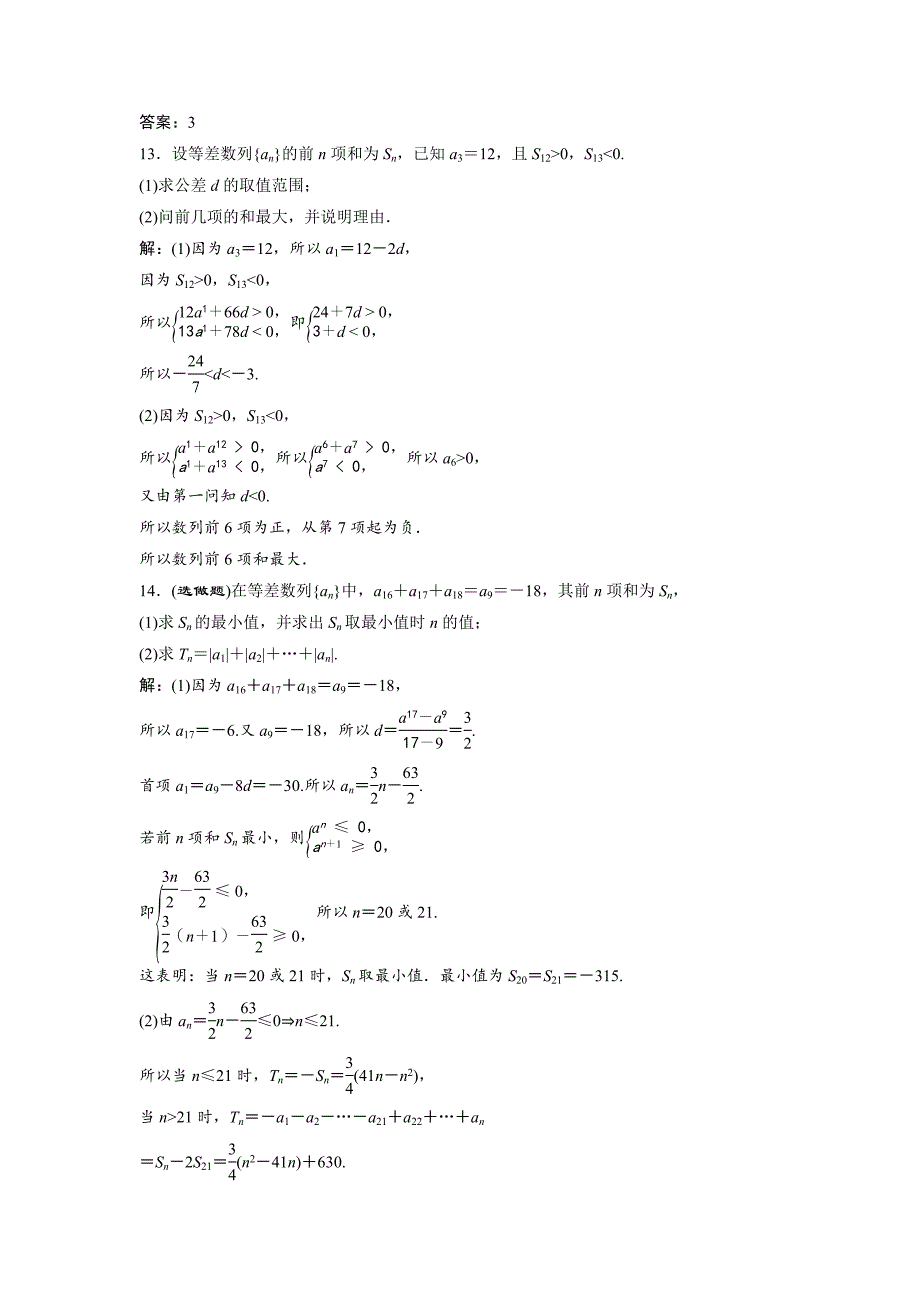 高中数学北师大版必修五达标练习：第1章 167;22.2 第2课时 等差数列习题课 Word版含解析_第4页