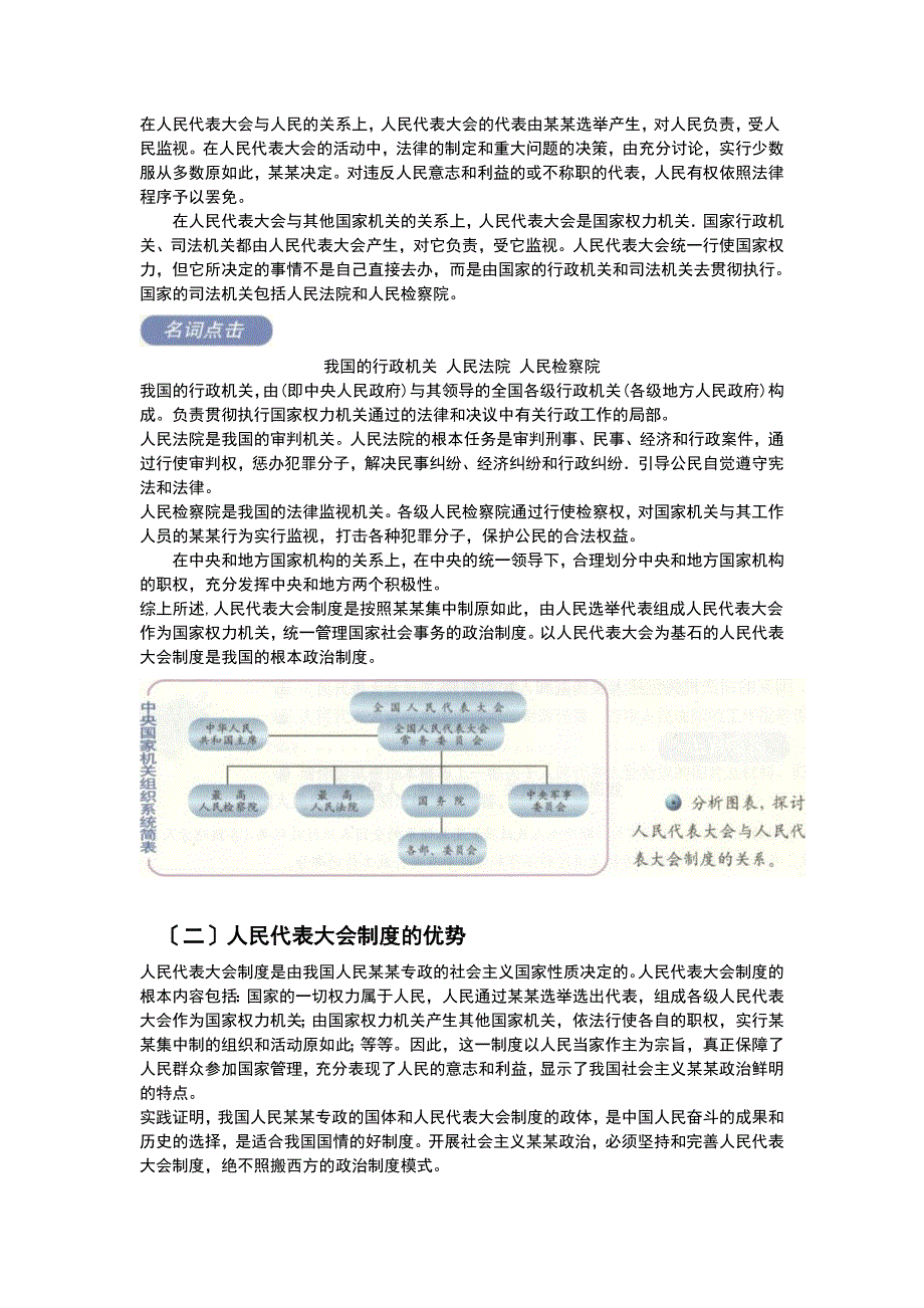 我国的国体和政体_第3页