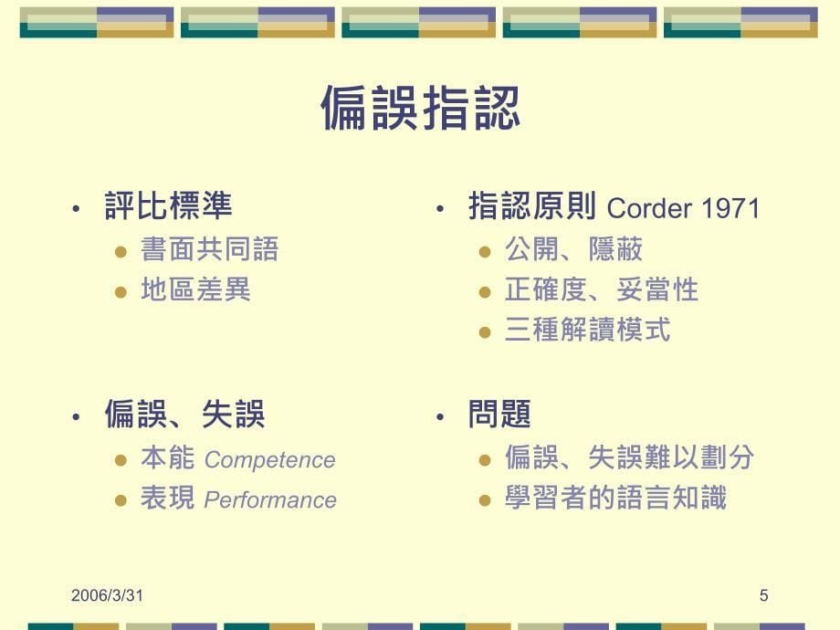 二语言习得读书会学习偏误与偏误分析_第5页