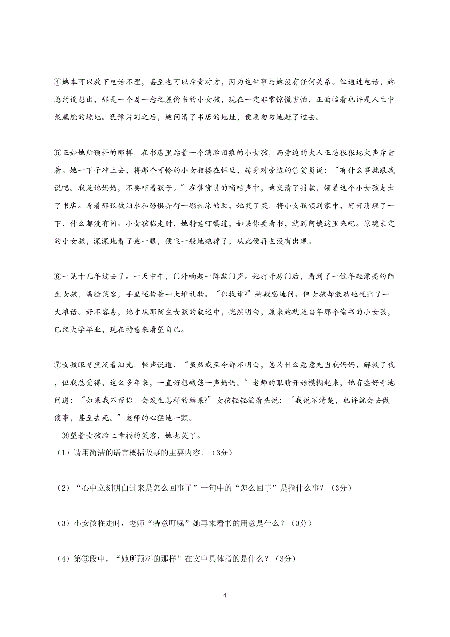 甘孜州2020年小升初语文模拟试题及答案(DOC 7页)_第4页