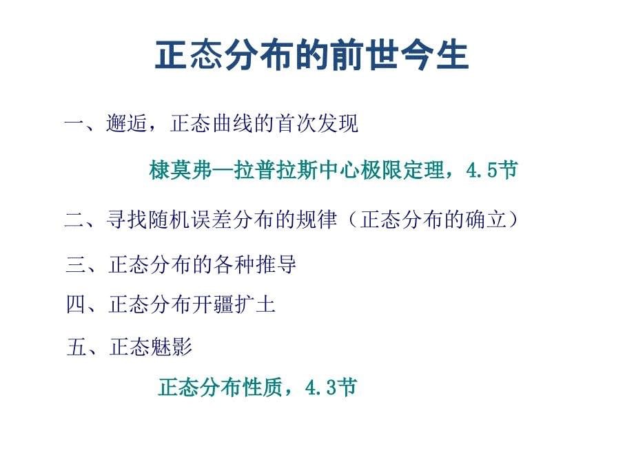 概率论与数理统计之正态分布.ppt_第5页