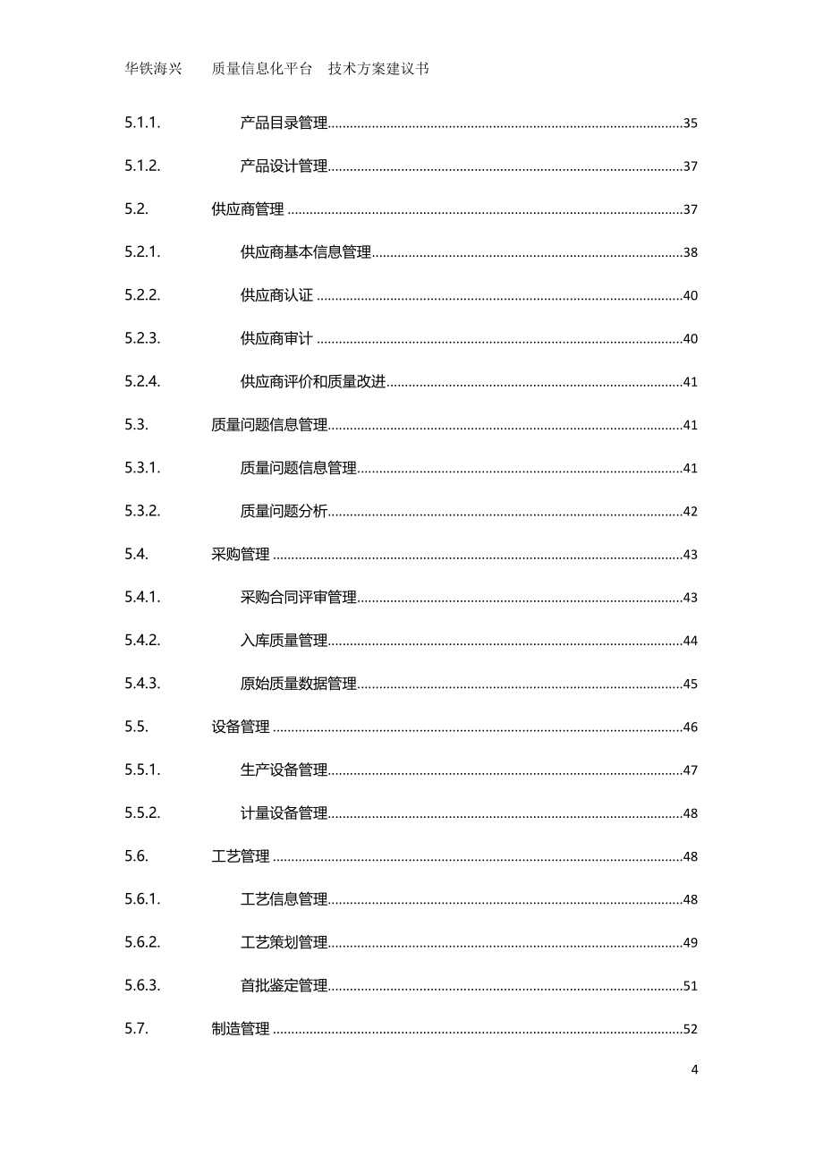 质量信息化平台技术方案建议书(DOCX 93页)_第4页