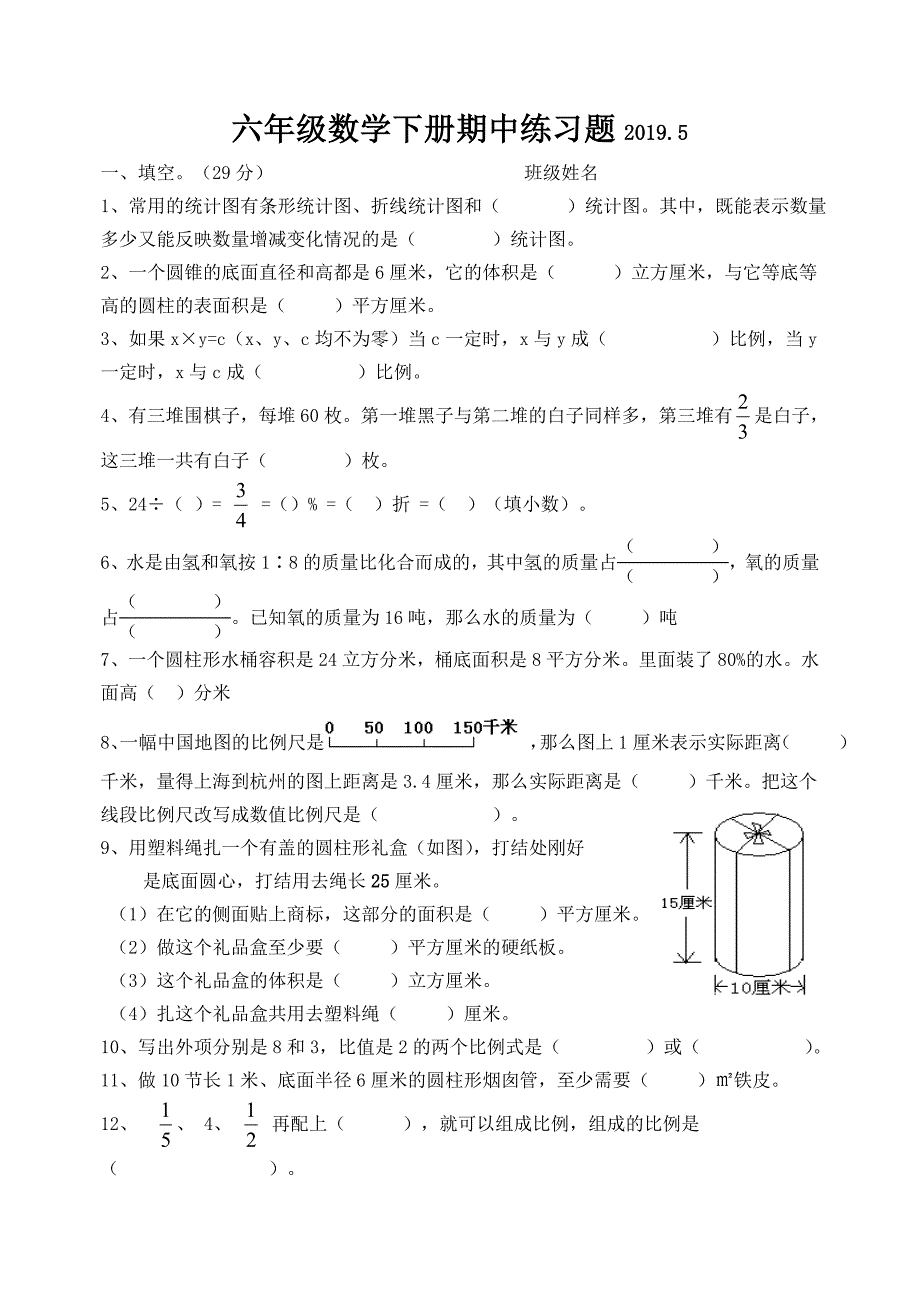 六年级数学下册期中练习题_第1页