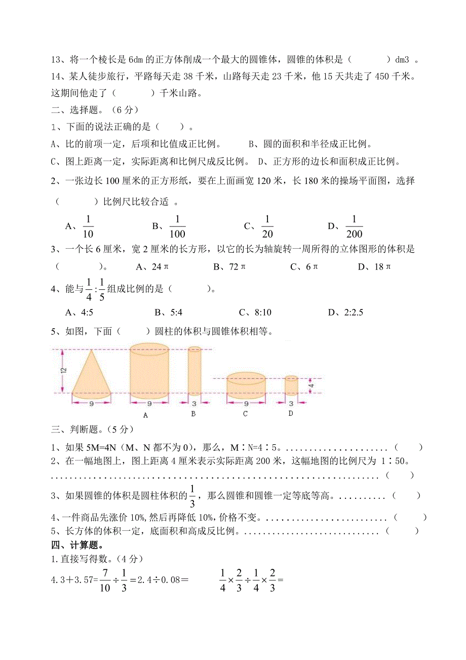 六年级数学下册期中练习题_第2页