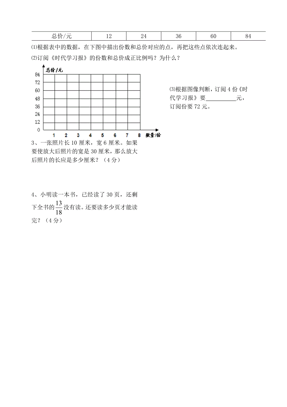 六年级数学下册期中练习题_第4页