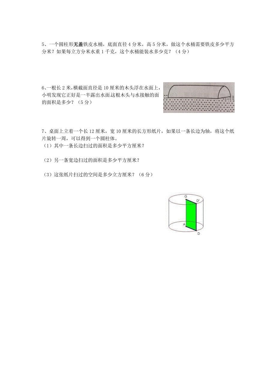 六年级数学下册期中练习题_第5页