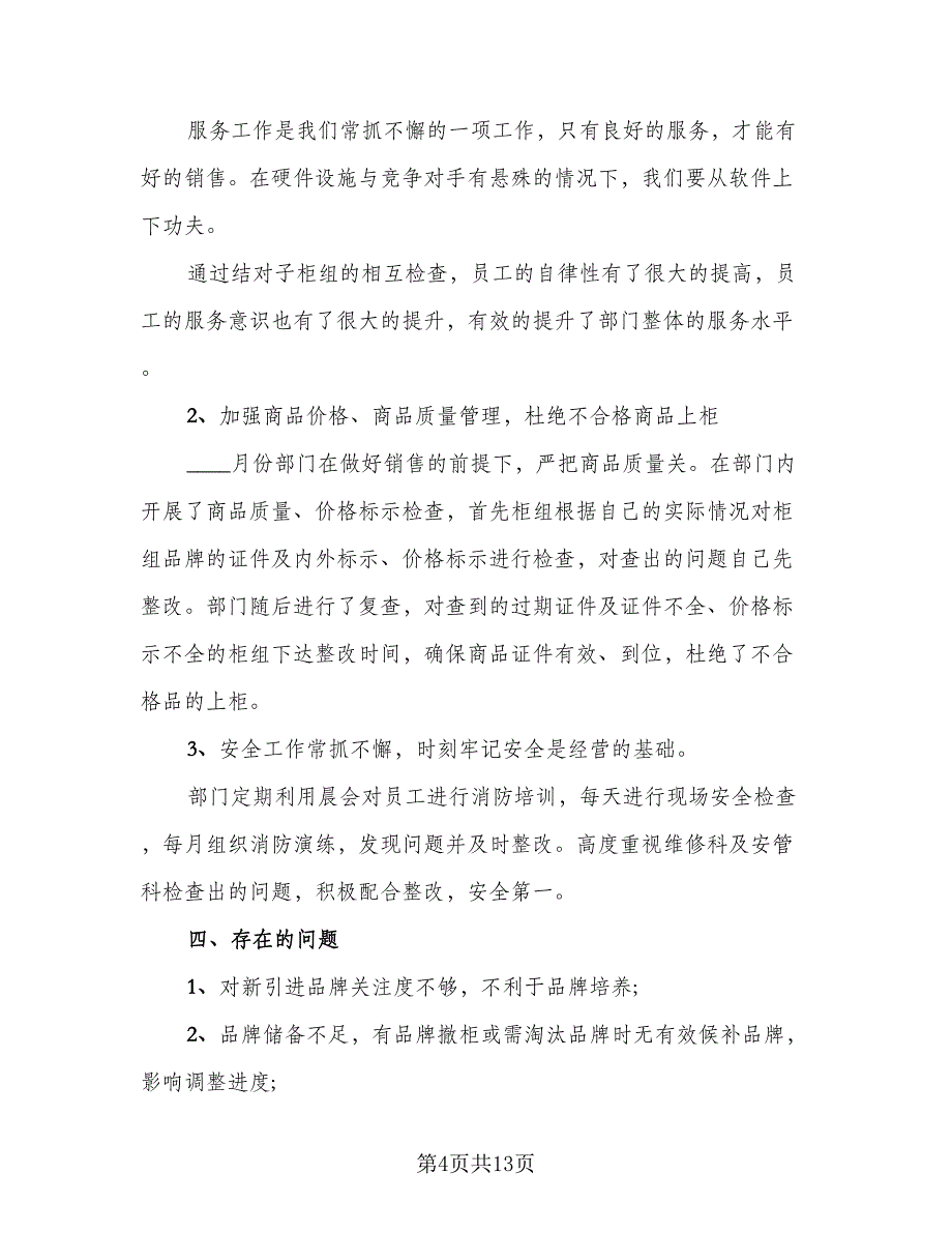 2023员工上半年工作总结范本（6篇）_第4页