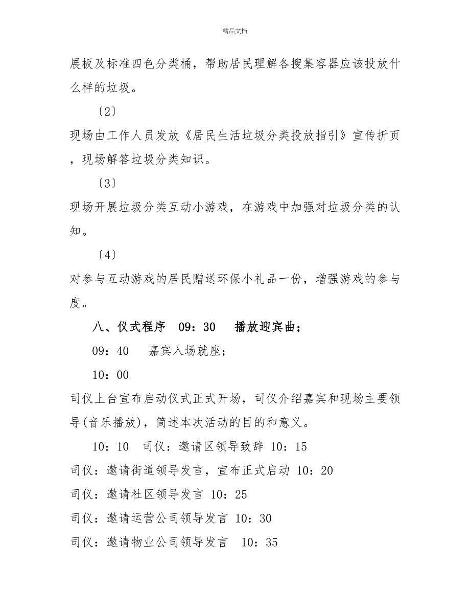 街道垃圾分类试点项目启动仪式策划方案_第2页