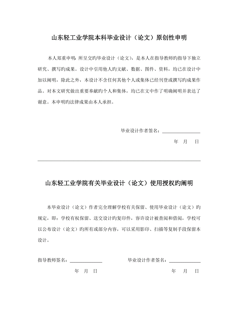 全球气候变暖及其应对措施_第2页