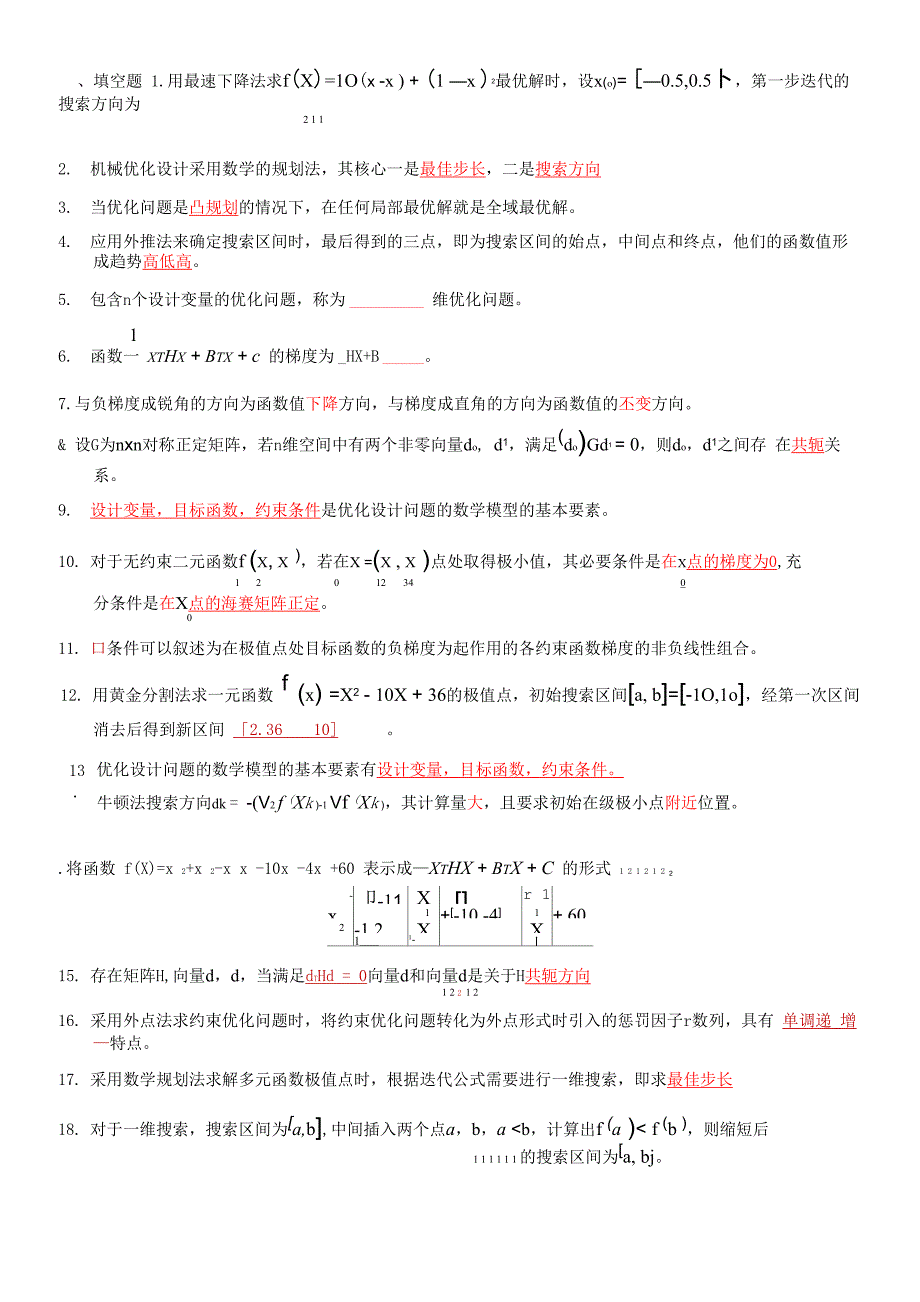 机械优化设计 复习资料_第1页