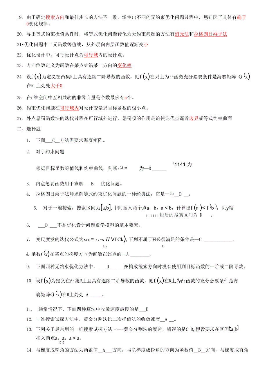 机械优化设计 复习资料_第2页